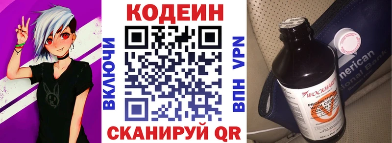Codein напиток Lean (лин) Бакал